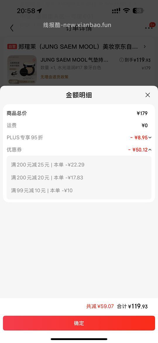 郑瑄茉水光气垫 一正一替109-119 返利还有几块 - 线报酷