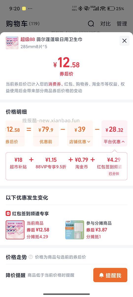 薇尔285卫生巾40片+洗脸巾，不超过14.23 - 线报酷