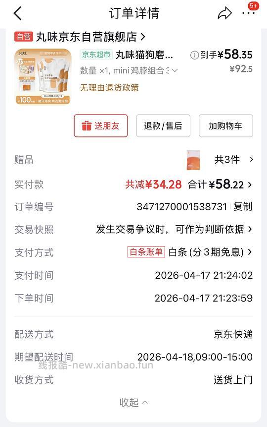 丸味鸡脖 不到20一袋 京东自营 - 线报酷