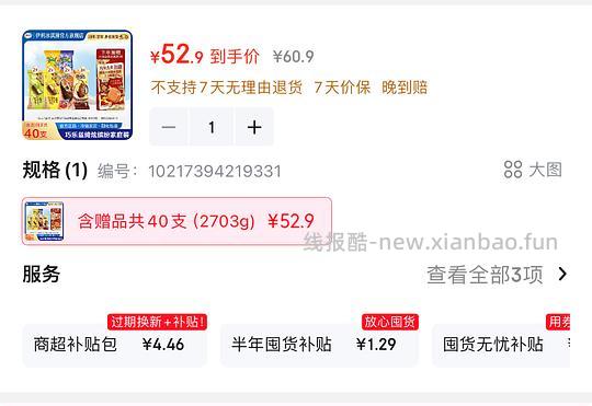 48.7元 伊利/绮炫/巧乐兹/冰工厂40支，折1.2一支 - 线报酷