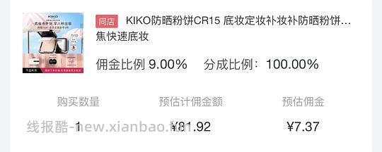 kiko干湿两用粉饼73+ - 线报酷