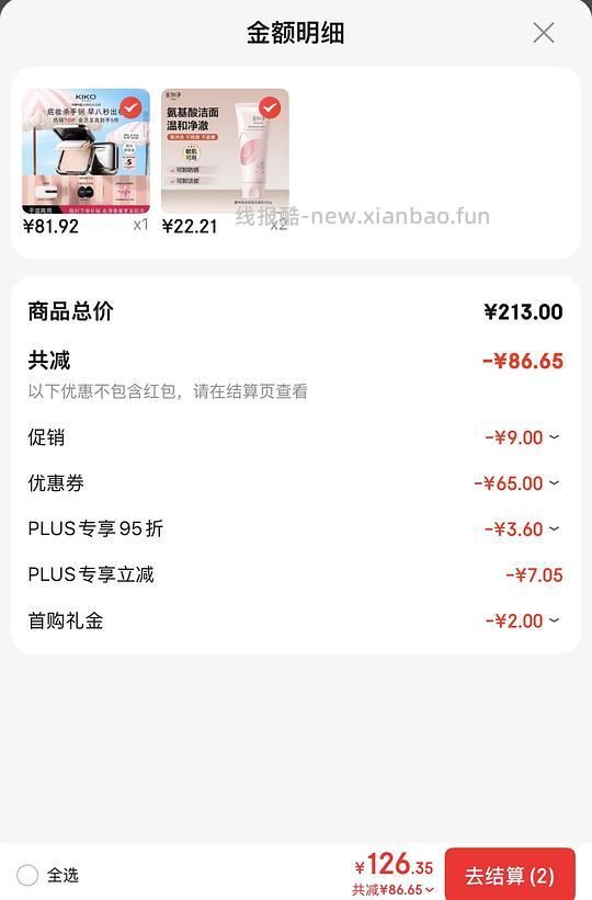 kiko干湿两用粉饼73+ - 线报酷