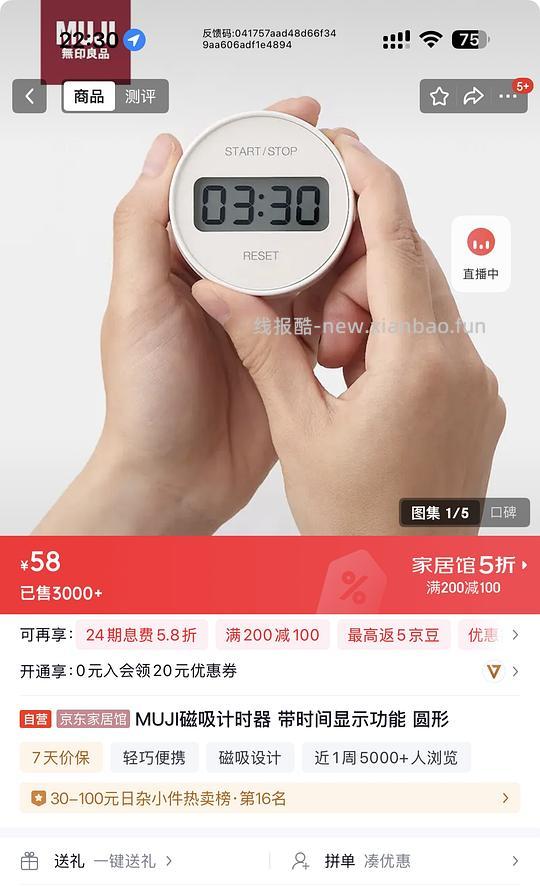 【🚗跑】muji部分家居200-100 - 线报酷