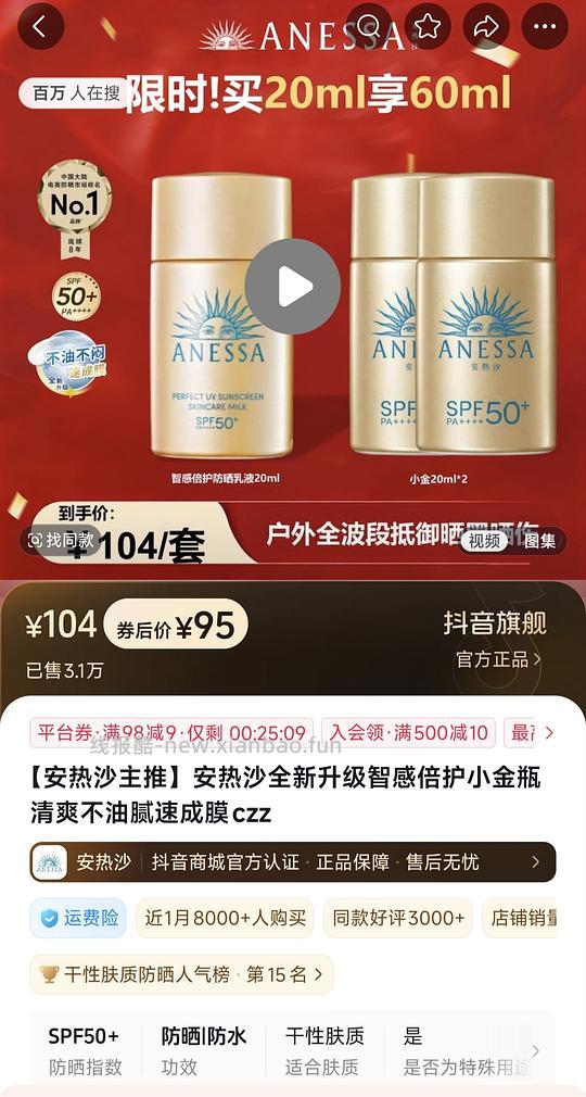 安热沙防晒超好价60ml，44r - 线报酷