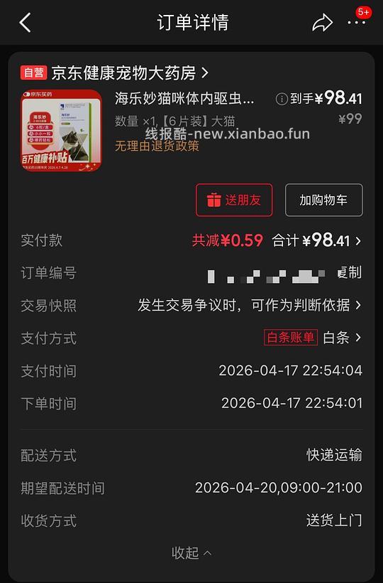 海乐妙6片装98.41 - 线报酷