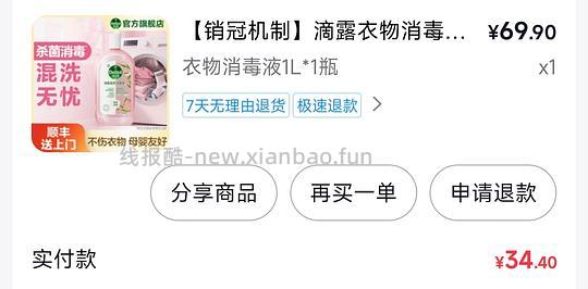 滴露消毒液 1l/18r - 线报酷