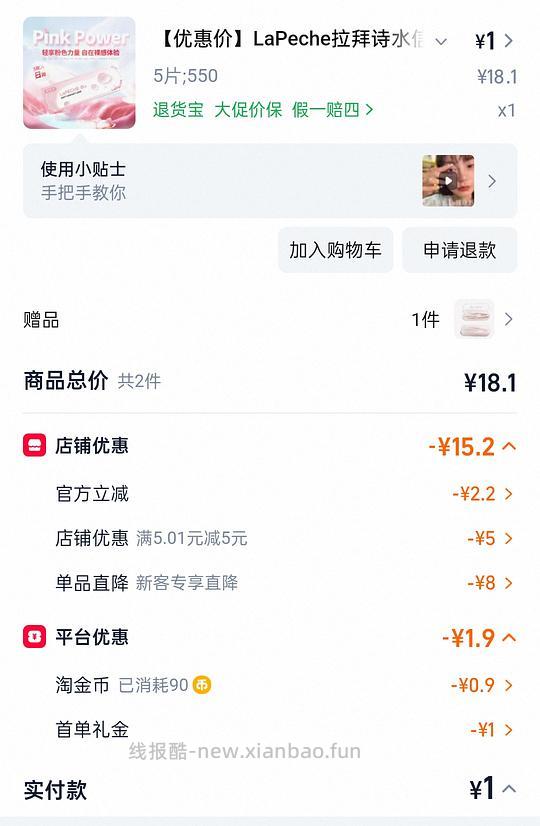 拉拜诗5片日抛1r - 线报酷