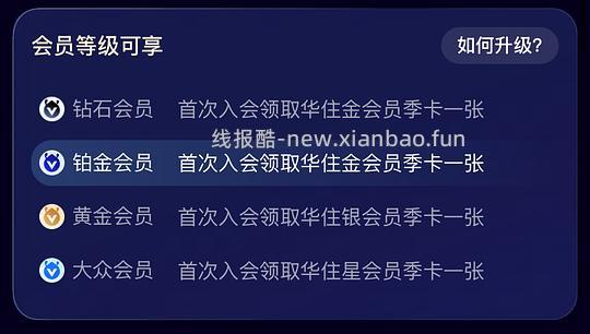 免费领亚朵和华住会金会员季卡 - 线报酷