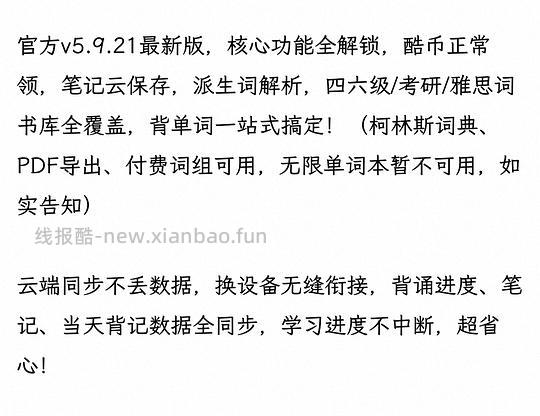 【分享】不背单词会员版 - 线报酷