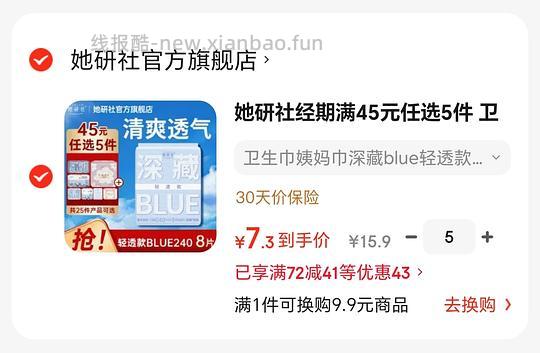 她妍社深藏blue日夜全周期卫生巾刚需价7.3r/组 日用0.91r一片 - 线报酷