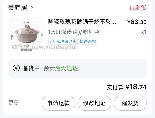 不到15r买1.5L貌美小砂锅 - 线报酷