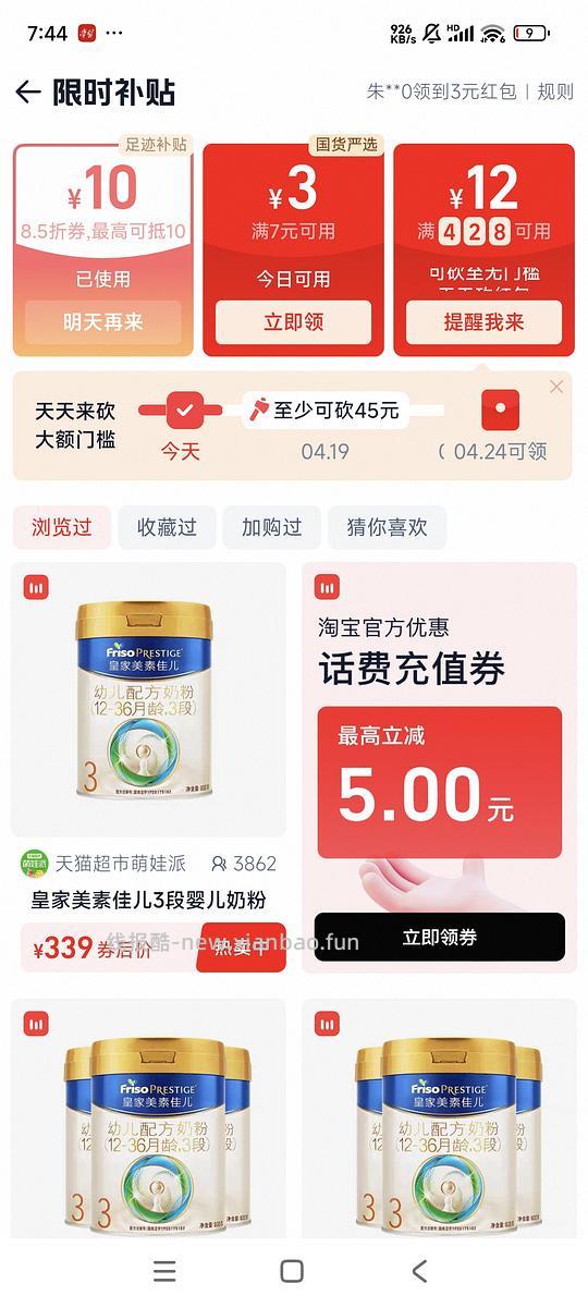 🍑直播间85折优惠券（最高10元） - 线报酷