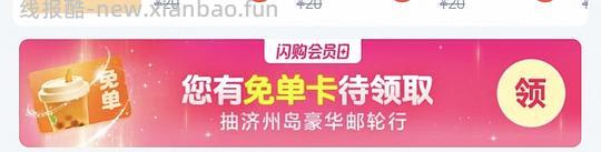 悦享会员淘宝现在送15元免单卡！！ - 线报酷