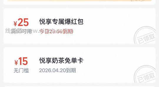 悦享会员淘宝现在送15元免单卡！！ - 线报酷