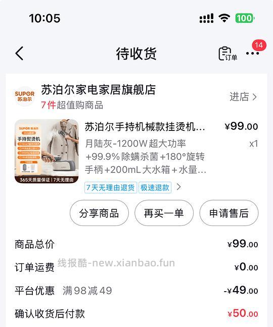 苏泊尔挂烫机22r - 线报酷