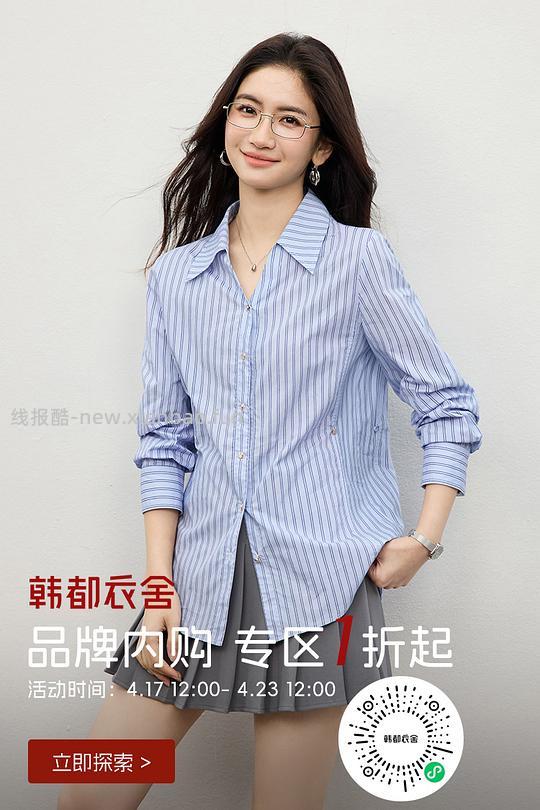 韩都衣舍内购1折 - 线报酷