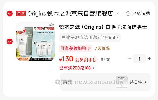 悦木之源白胖子洗面奶150ml 61元 - 线报酷