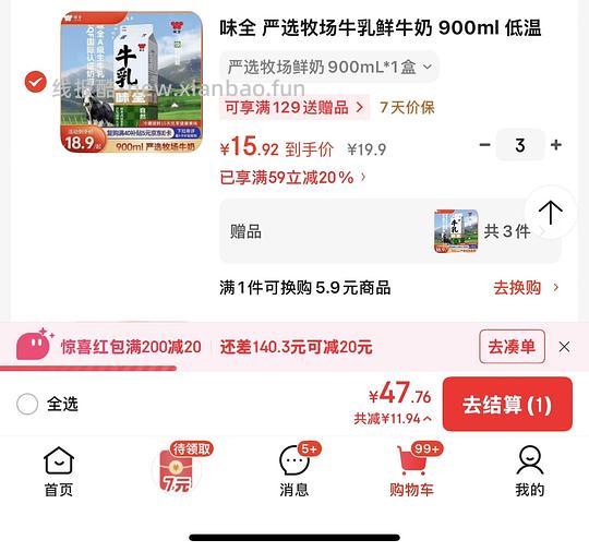 车走～JD超好价味全鲜牛奶低于8r一瓶（应该是地区车） - 线报酷