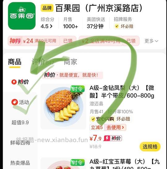 30+买100百果园或者其他水果店 - 线报酷