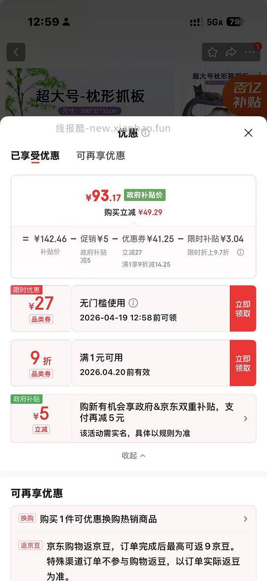 得酷一米猫抓板好价 64.61 - 线报酷