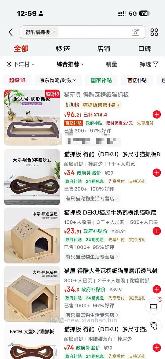 得酷一米猫抓板好价 64.61 - 线报酷