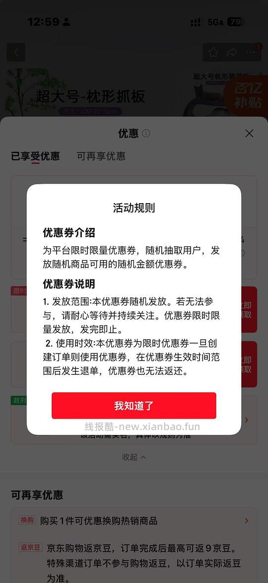 得酷一米猫抓板好价 64.61 - 线报酷