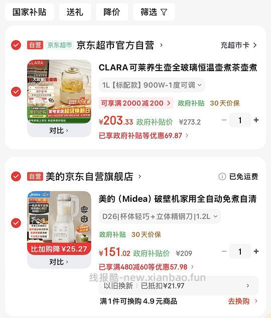 美的破壁机可以做到最低150不到买下 - 线报酷