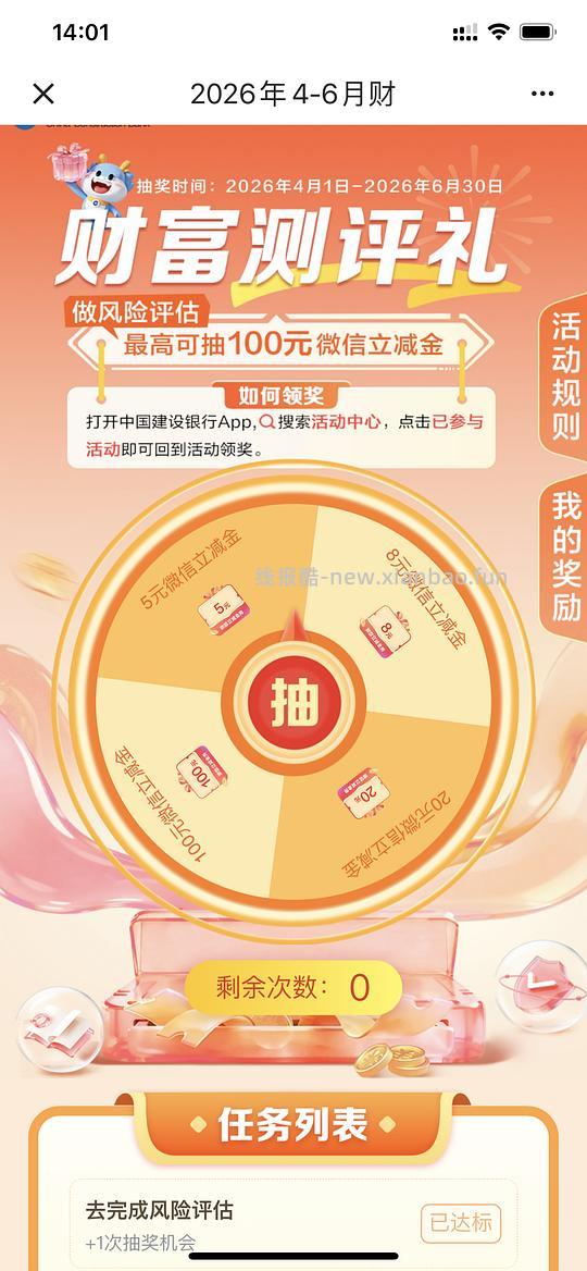 建行立减金 - 线报酷