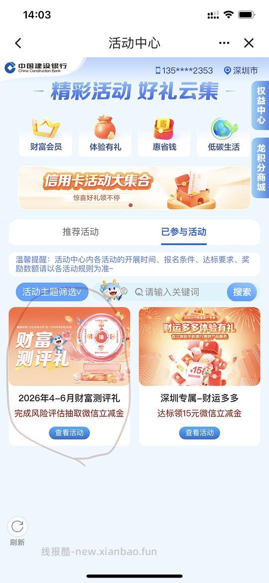 建行立减金 - 线报酷