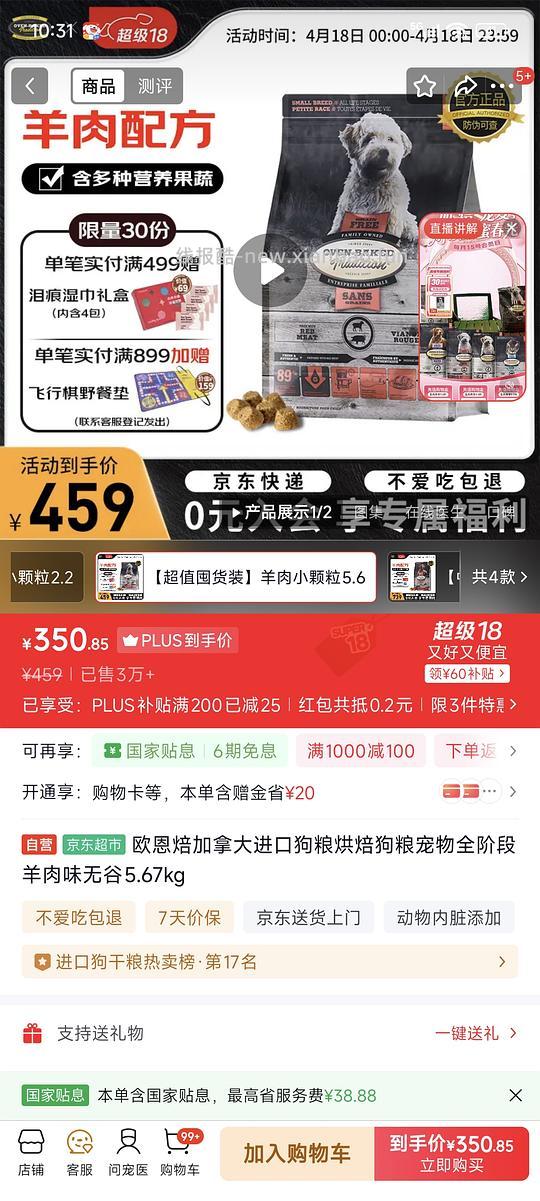 欧恩焙狗粮兔肉 史低？最终能到手380➕ 鱼肉和羊肉也超好价 - 线报酷