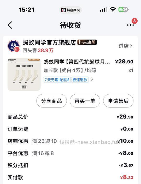 抖音积分/金币抵扣买点便宜东西 - 线报酷