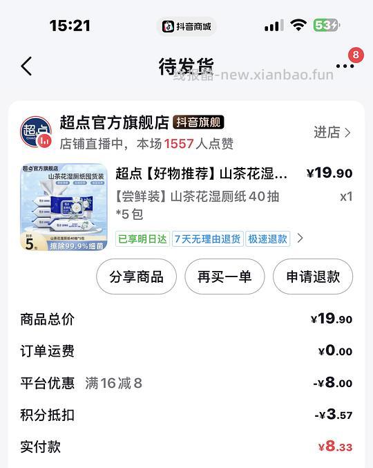 抖音积分/金币抵扣买点便宜东西 - 线报酷