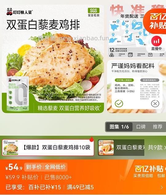 叮叮懒人菜 0添加藜麦鸡排 简单作业