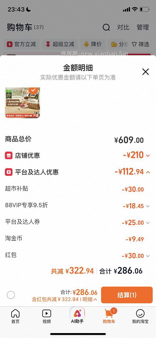 天猫超市爱肯拿鸡5.4kg288左右 - 线报酷