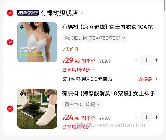 有棵树内衣28入，新疆棉袜2.3/双