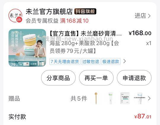 未兰磨砂膏两大罐36 - 线报酷