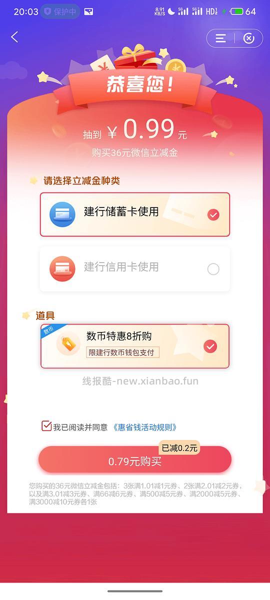 建行省钱卡发水啦0.99购 - 线报酷