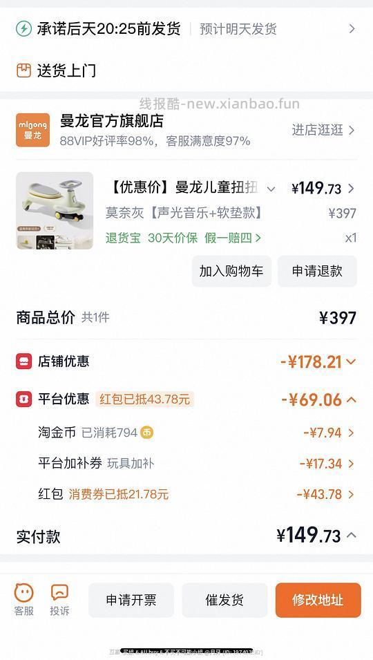 曼龙扭扭车130 - 线报酷