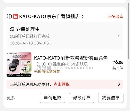 jd好价kato散粉不到6r需学生号 - 线报酷