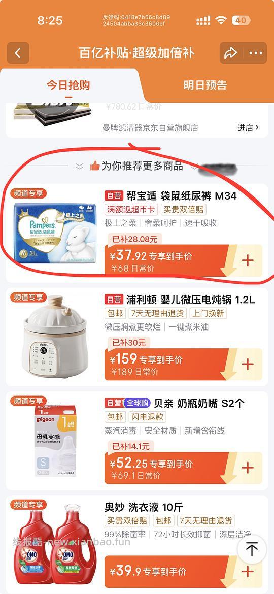 母婴 帮宝适袋鼠裤32一包 - 线报酷