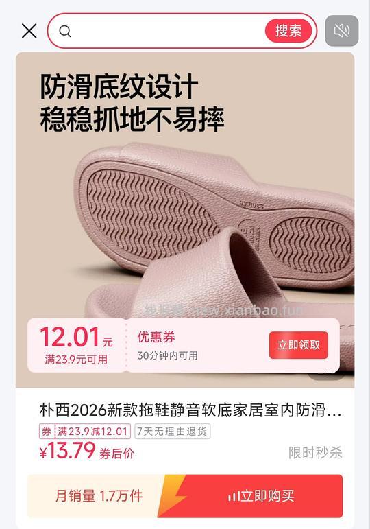 朴西拖鞋刷券9.2一双随便穿穿都ok - 线报酷