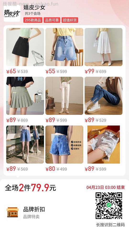 79两件嬉皮少女裤子裙子 - 线报酷