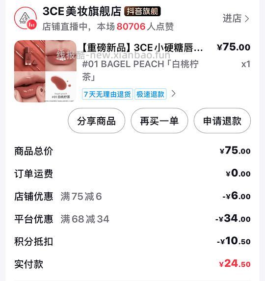 3ce唇釉20💰（不含返积分） - 线报酷