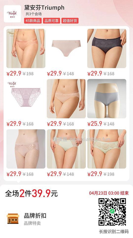 黛安芬内衣39.9两件，国内破产撤柜品牌 - 线报酷