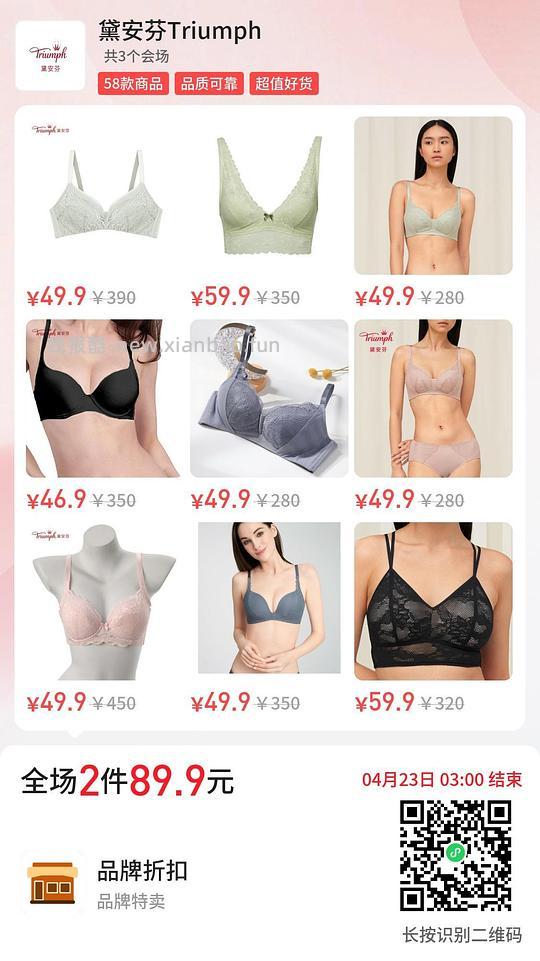 黛安芬内衣39.9两件，国内破产撤柜品牌 - 线报酷