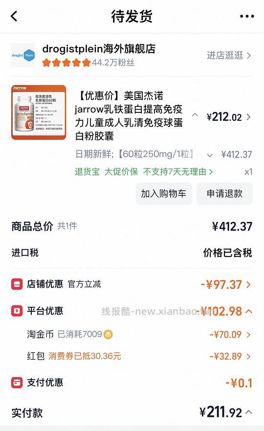 jarrow乳铁蛋白60粒 实付212 - 线报酷