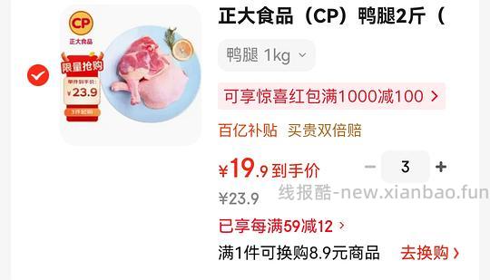 9.3一斤的正大鸭腿 - 线报酷