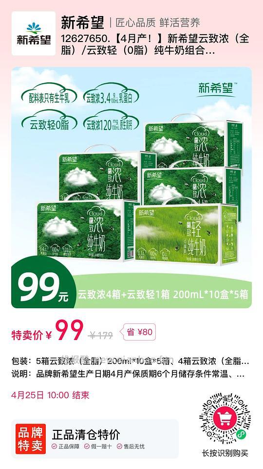 99r5箱新希望牛奶 - 线报酷