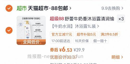 速 舒蕾三瓶沐浴露1L装，一瓶6块钱 - 线报酷