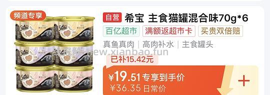 希宝猫罐头19r共6个 - 线报酷